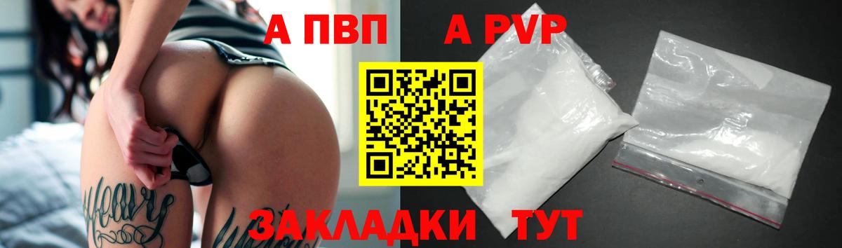 A PVP крисы CK  Вход с VPN  Челябинск  Alpha-PVP мука  А ПВП VHQ 