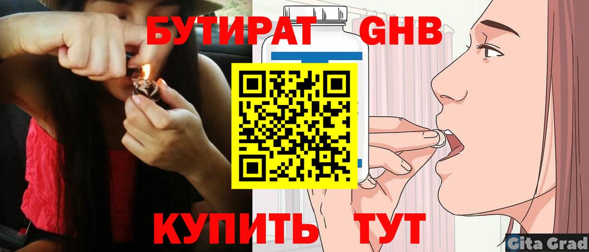 БУТИРАТ 1.4BDO  БУТИРАТ  Челябинск  Вход с VPN 
