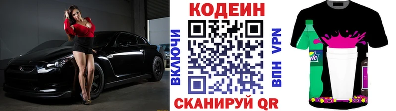 Кодеин напиток Lean (лин) Челябинск