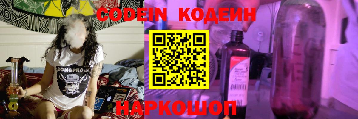 Челябинск  Кодеиновый сироп Lean напиток Lean (лин)  Вход с VPN  Codein Purple Drank 