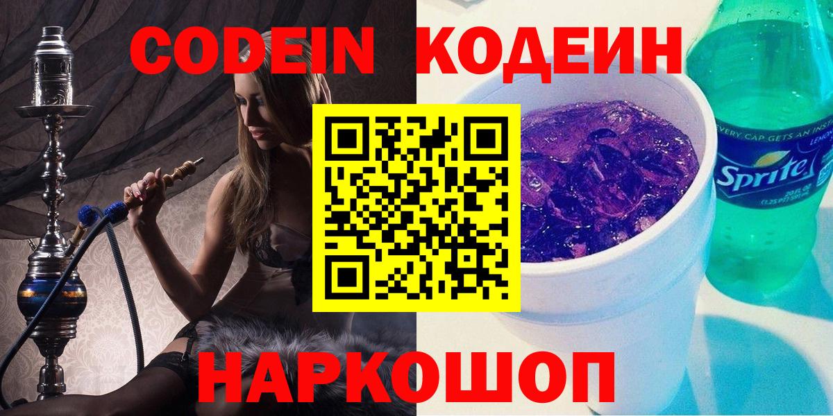 Codein Purple Drank Челябинск