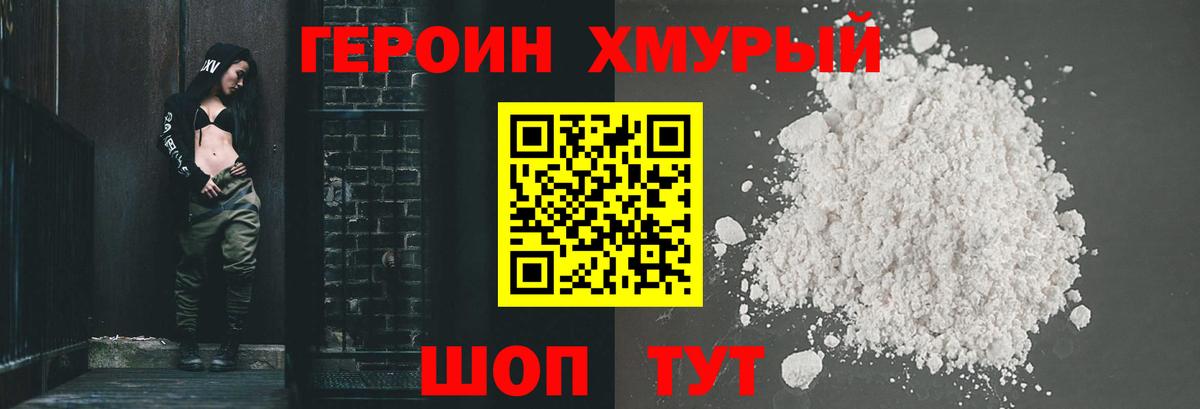 ГЕРОИН  Вход с VPN  Челябинск  ГЕРОИН гречка 