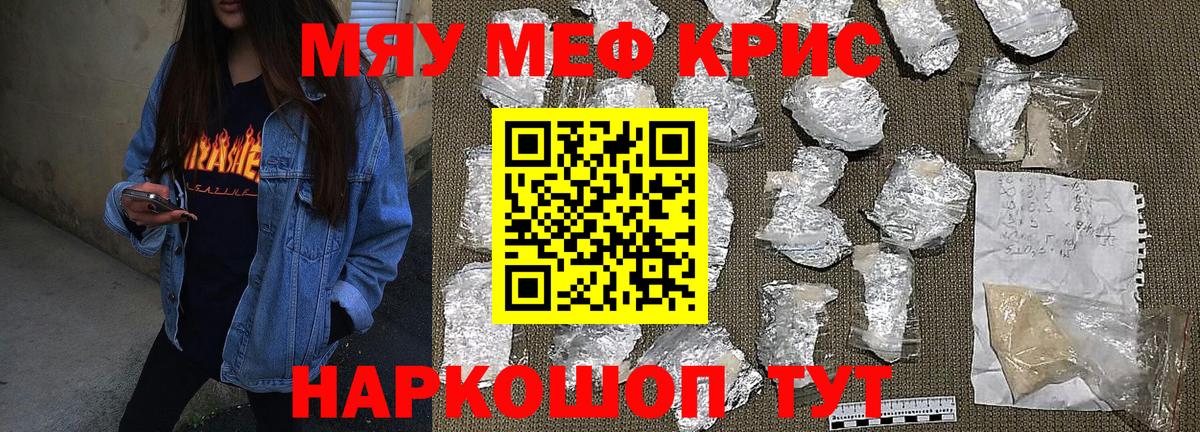 МЯУ-МЯУ  Меф мука  Меф 4 MMC  Вход с VPN  МЯУ-МЯУ  Челябинск 