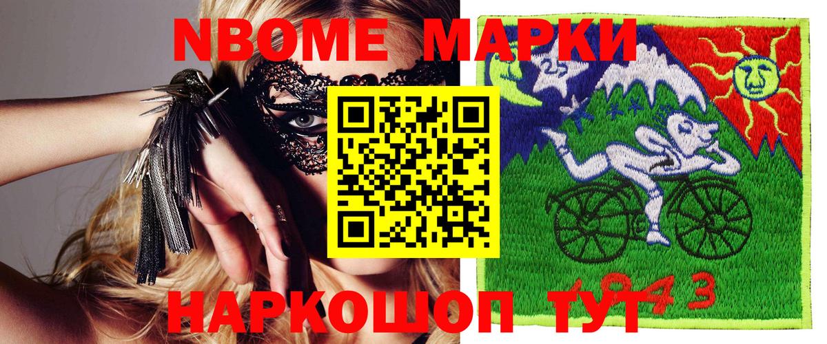 Марки N-bome 1500мкг Челябинск
