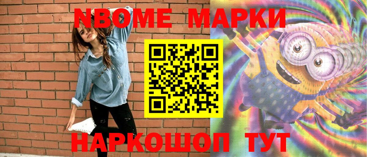 Марки N-bome 1,5мг  Марки N-bome  Челябинск  Вход с VPN 
